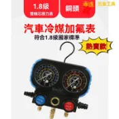 加氟錶 冷媒錶 雪種錶 空調加氟錶 加氟工具 汽車家用空調加氟雙錶雪種壓力錶R12 22 R134A R410冷媒雙錶閥