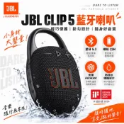 【JBL CLIP 5 藍牙喇叭】｜Bluetooth 5.3｜Auracast｜IP67 防水防塵｜12H續航】