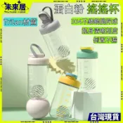 【台灣現貨隔日達】運動水杯 簡約 tritan 帶刻度 健身搖搖杯 學生便攜 塑料攪拌杯 蛋白 奶昔搖搖杯 運動水壺