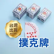 送收納盒《撲克牌》紙牌 桌遊 德州撲克 大老二 排七 撿紅點 魔術 益智遊戲 聚會活動 休閒 娛樂【飛兒】