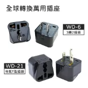 小米粉 轉接頭 3轉2插頭 冷氣轉換插座 WD-21 220V T型轉接頭 冷氣插座 大陸插頭轉台灣插頭 萬用插頭