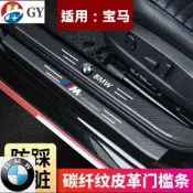BMW 寶馬 汽車門檻條E30 E36 E38 E39 E46 F30 F10 E90腳踏板 防撞條車貼 迎賓踏板