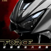 誠一機研 DreamBase 承旭 YAMAHA FORCE 155 碳纖維套件 外殼 車殼 改裝