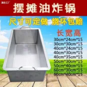 全球選品1館 生活百貨 鏽鋼油炸鍋商用擺攤車炸串鍋加厚炸油條馬鈴薯四方鍋燃氣煤氣家用