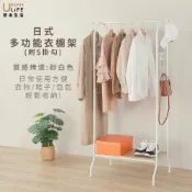 【URBAN LiFE】♡台灣製造 現貨♡ 日式多功能衣櫥架 附S掛勾⚠️限購1件(開放式多功能掛吊衣架/收納置物架)