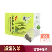 【劍湖山世界】嵐露茗茶 雲古手採茶(2.5公克x18包)│耐斯 NICE 官方旗艦店