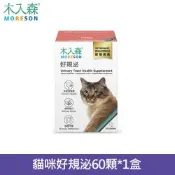 MORESON木入森貓咪好規泌60顆/盒(貓泌尿道保健食品 貓薄荷 蔓越莓)