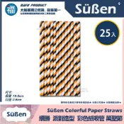 含稅★台灣公司貨【續勝】派對彩色紙吸管【黑橘色】萬聖節 甜點桌 造型翻糖蛋糕 插牌 棉花糖紙棒 下午茶吸管 馬琳糖棒棒糖