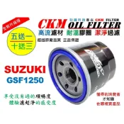 (店+)【CKM FILTER】鈴木 SUZUKI GSF1250 大海盜 重型機車 機油濾芯 機油蕊 機油芯 超越原廠 正廠  KN-138