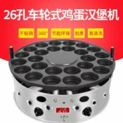 艾特斯良品 {限時優惠}雞蛋漢堡爐商用車輪餅機紅豆餅機蛋肉堡鍋商用擺攤18孔22孔32孔
