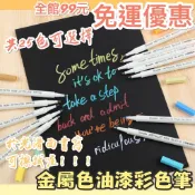 [快速出貨] 油漆筆 彩色筆 金屬色油漆彩色筆 油漆筆 水性彩色筆 彩色筆 新款 金屬色油漆筆 彩色筆藝術 馬克筆