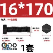 463113→216699^【M16*170(1套)】套裝8.8級黑色外六角螺絲螺母高強度平墊彈墊組合螺栓M6M8M10