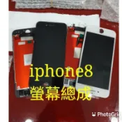 (三重長榮)全新 iphone8 總成 iphone8 SE2 SE2液晶總成 螢幕總成