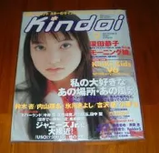 日雜Kindai 2001年9月號(鈴木杏KinKi Kids小栗旬早安少女Jr.V6中村俊介深田恭子冰川等)