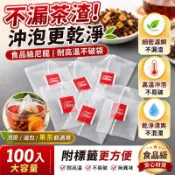 💥現貨隔日到店💖茶包袋反折式茶包袋（100入） 一次性茶袋 泡茶袋 花茶袋 過濾袋 隔渣袋 濾茶袋 沖茶