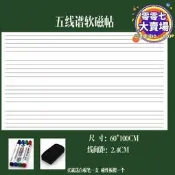 85折下殺 磁性五線譜60x100cm白板貼 音符貼黑板貼