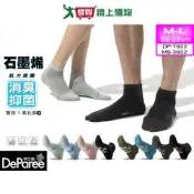 愛買線上購物 DeParee蒂巴蕾 石墨烯+氧化鋅消臭足弓襪 22~25/25~28cm 抑菌除臭 台灣製 健康襪 襪 襪子【愛買】