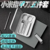 LoveShop批發小鋪 【4%點數】小米有品 指甲刀五件套 指甲剪 銼刀 掏耳勺 收納盒不銹鋼家用指甲刀【Love Shop】【限定樂天APP下單享點數回饋】