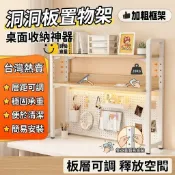 時尚家居 免運 【企業採購】 可開發票 💞免運發出🔥貨到付款 置物架 洞洞板置物架 书桌洞洞板置物架 免打孔学习桌置物架 书桌立式隔板收納架 層架桌上置物架工廠直銷 售後保障 全館折扣 6s810