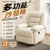 頭等艙單人沙發 90x90x100CM（手動坐躺調節 公寓美容院用 搖轉椅 懶人沙發 客廳休閒椅）