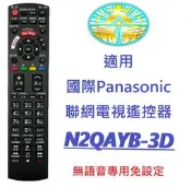 全新Panasonic國際液晶電視遙控器免設定TH-L55ET60W TH-L42S20W TH-L42E5W
