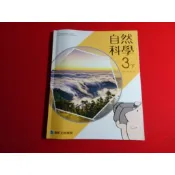 108課綱 國中 自然科學 社會 科技(生活科技+資訊科技) 6 三下 3下 課本 康軒 113-115/02出版
