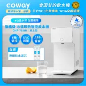 Coway 純淨水極光 冰溫 瞬熱 桌上型飲水機 CHP 7211 N 免費基本安裝 6段溫控 4度冰水 瞬熱省電