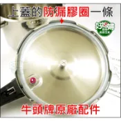 《好媳婦》牛頭牌【Classic雅登快鍋3.5L/6L/8L上蓋內大膠圈1條】墊圈/壓力鍋的備用大膠圈/防漏氣阻氣矽膠條