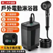 【臺灣現貨】露營洗澡神器！電動淋浴器 無線自吸洗澡器 蓮蓬頭 免接水龍頭隨處可洗 強力增壓花灑 戶外野營/車宿必備