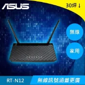 良興EcLife購物網 ASUS 華碩 RT-N12+ 無線分享器(b1新版)