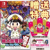 (店+)【Nintendo 任天堂】【就是要玩】現貨 NS Switch 桃太郎電鐵 ～昭和 平成 令和 也是定番！ 中文版 大富翁 桃太郎 電鐵 定番