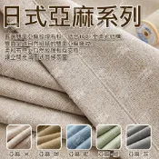 (店+)【小銅板】全遮光窗簾 日式棉麻 寬160 多尺寸可選 半腰窗可用 遮陽擋紫外線 支援多種安裝方式