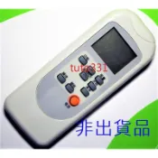 【是賣圖二-免設定】SONKOR冷氣遙控器 松格冷氣遙控器 SONKOR分離式冷氣遙控器 松格分離式冷氣遙控器