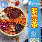 【台灣製】明亮茶 視清茶 茶 茶包 視明茶 3c電腦族  菊花決明子枸杞茶 養生茶包