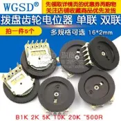 八二三上新撥盤齒輪電位器單聯雙聯B103 B503 1 2 5 10 20 50K 200  100 500隨貨附帶收據