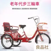 良品舎 工廠直銷 新款老年三輪車人力車老人代步車腳蹬雙人車腳踏自行車成人三輪車 128公司貨 快速出貨