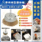 隔日到貨 鋼絲輪 碗型 碗型鋼絲輪 碗型鋼刷 中心準  鋼絲堅韌 磨角刷 4“ 3'' 2''手持砂輪機專用