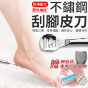 不銹鋼腳皮刨刀 去腳皮器 去死皮器 去厚繭 不鏽鋼刮腳皮刀 腳皮刮刀 刮腳皮 分離式刀頭 刮腳器 修腳器  磨腳皮 腳皮