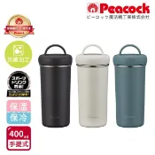 【HOTAI購】【日本孔雀Peacock】316不鏽鋼 手提式City城市 咖啡杯 保冷保溫杯400ML(上蓋可拆洗) #夏日出遊 #涼夏
