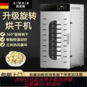 鑫永發國際貿易企業社 【公司貨 最低價】旋轉水果烘干機食品商用無花果芒果龍眼桑葚食物風干竹筍藥材茶葉