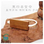 TTMG 橫財萬利 東四命 喜金命 台灣 肖楠檀香 極品 開運手排 手環 頂級創意 磁吸式 手鍊 招財 偏財 台灣製造