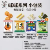 台灣現貨 快出 旺旺 浪味仙 無添加 原味洋芋捲 無聊派系列 仙貝酥 人氣熱銷傳統零食米果米餅團購