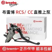 Brembo佈雷博RCS CC CNC改裝直推機車剎車上泵離合15 16 17/19
