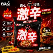 菜市場囡仔 💓 韓國人氣「辛拉麵」再進化！ 這款「激辛版」直接把辣度拉滿，專為重辣控打造！  農心 辛 激辛拉麵（4包入