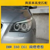 臺灣出貨🚚適用于BMW寶馬E60 E61 燈殼 大燈罩 4-10款五系大燈罩前燈殼外殼520/523燈面高配低配