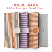 Murmole保護套適用文石Boox Palma2 Palma2Pro磁吸分離式TPU全包软殼可拆卸喚醒休眠經典條紋