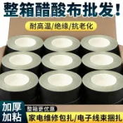 醋酸布膠帶數據線液晶屏排線固定膠帶可手撕電器絕緣黑色醋酸膠布