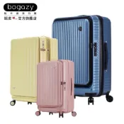 《Bogazy》三件組／兩件組－（前開式）上掀/海關鎖/可加大行李箱登機箱－20吋/25吋/29吋