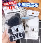【台灣現貨】日本製 小熊菜瓜布 日本小久保KOKUBO 尼龍不織布／坐熊快乾菜瓜布／3層海綿菜瓜布【起家厝】3840