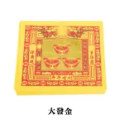 臺灣出貨💯8寸七彩金紙大發金紙錢金箔紙單面竹漿黃紙家用燒紙1包80張燙金紙